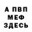 Меф VHQ Karo 777